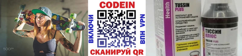 Кодеин Purple Drank  как найти   Мыски 